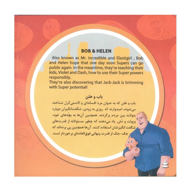 کتاب پازل شگفت انگیزها 2 — تصویر ۲