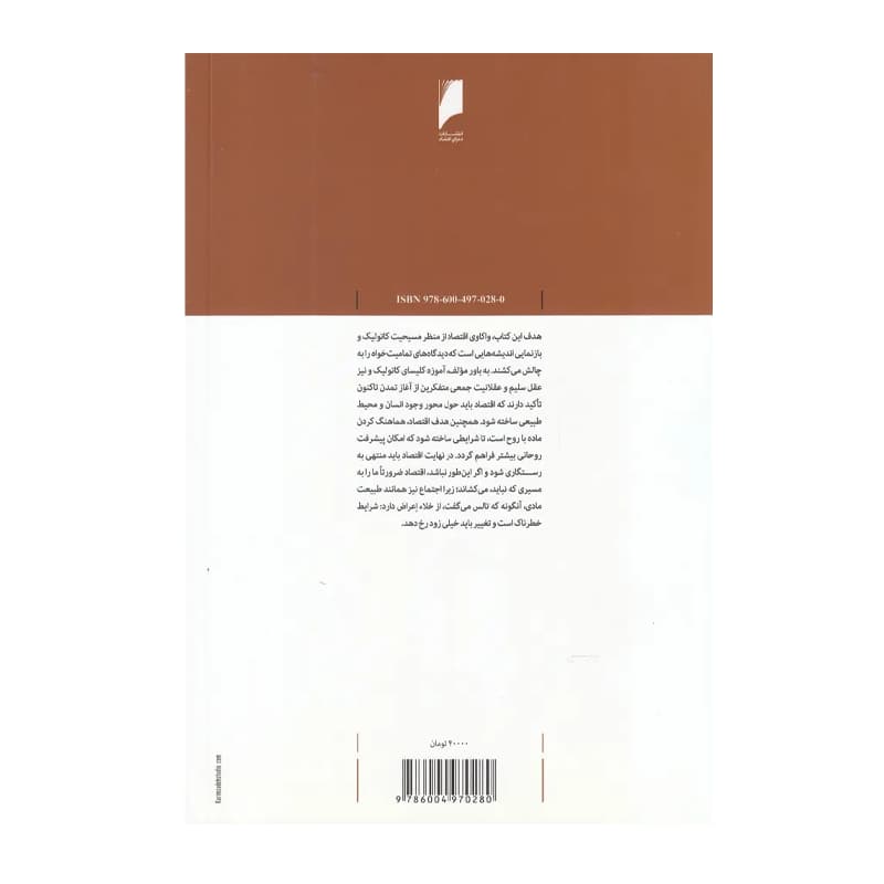کتاب فراسوی کاپیتالیسم و سوسیالیسم — تصویر ۲