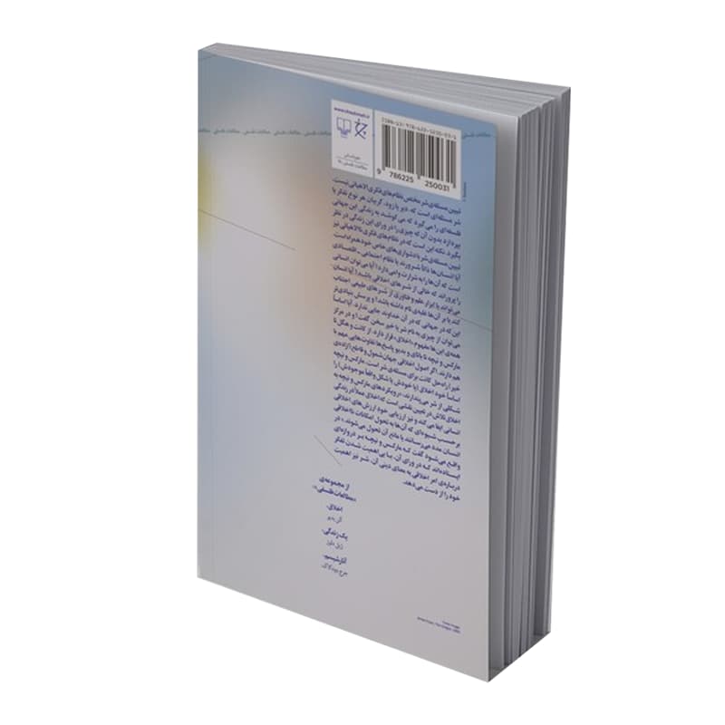 کتاب دربارهی شر — تصویر ۲