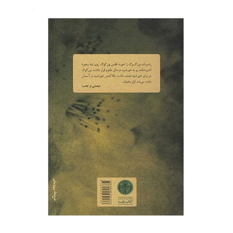 کتاب همه گرفتارند — تصویر ۲