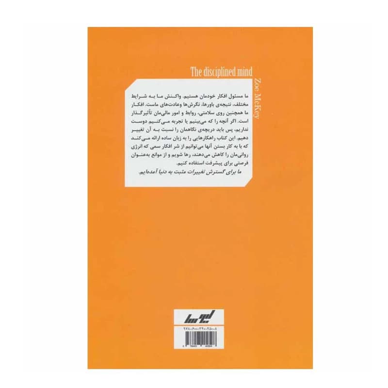 کتاب رهایی از افکار سمی — تصویر ۲