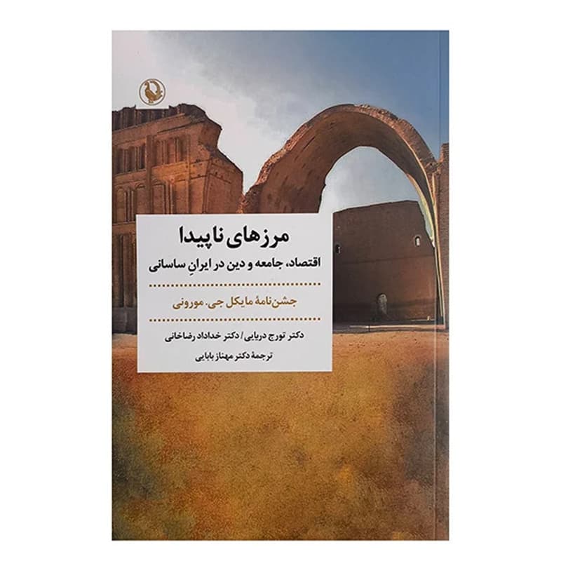 کتاب مرزهای ناپیدا