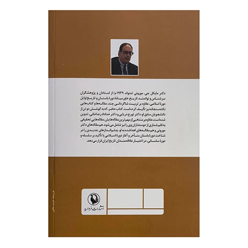 کتاب مرزهای ناپیدا — تصویر ۲