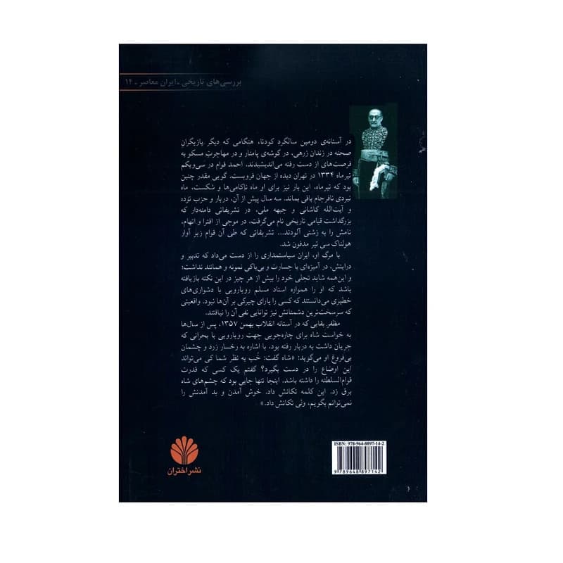 کتاب در تیررس حادثه — تصویر ۲
