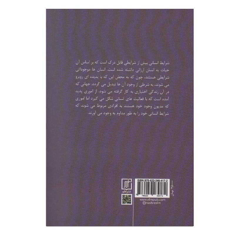 کتاب شرايط انسانی — تصویر ۲