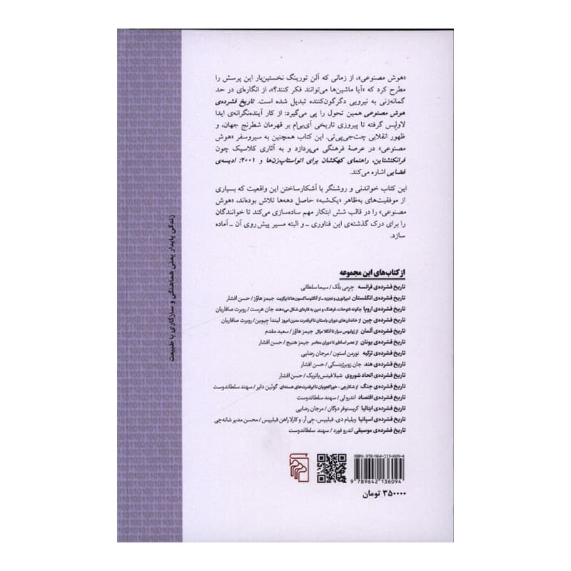 کتاب تاریخ فشرده ی هوش مصنوعی — تصویر ۲