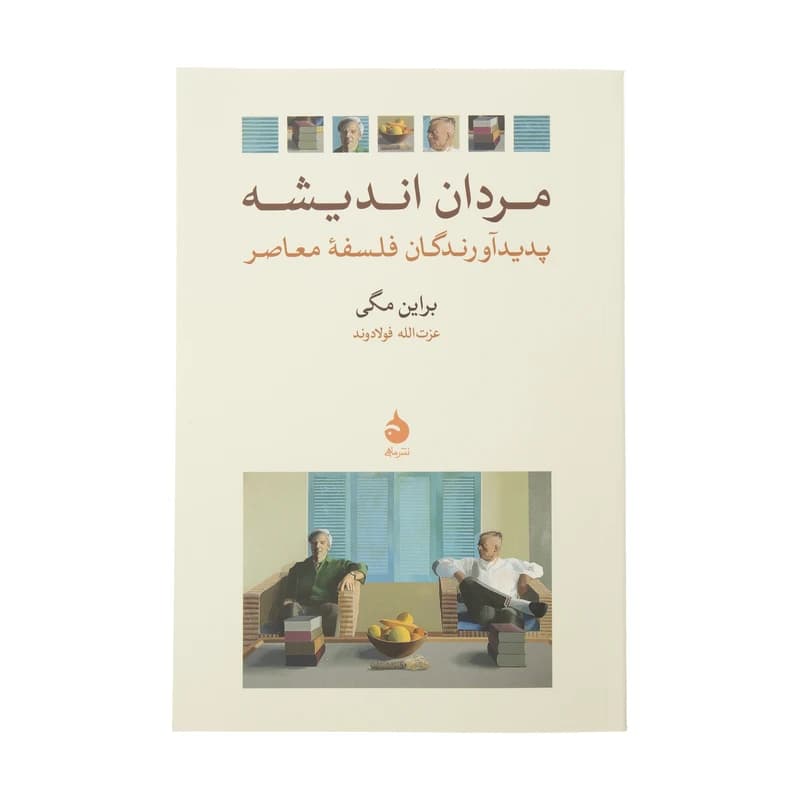 کتاب مردان اندیشه