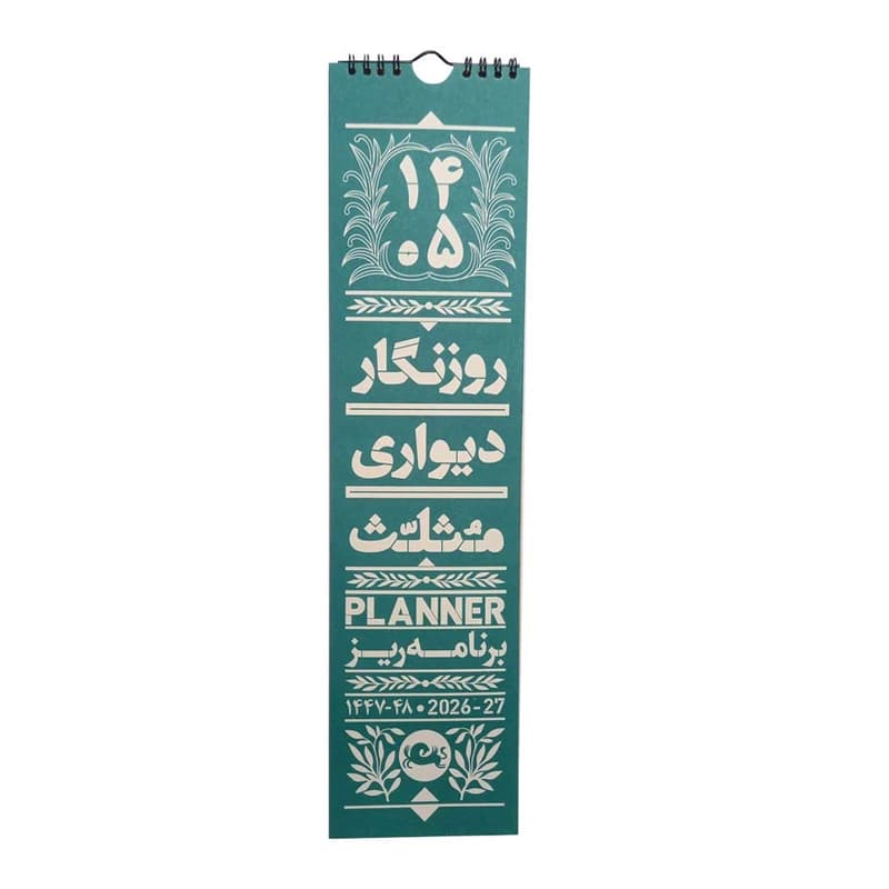 تقویم دیواری ۱۴۰۵ مدل روزنگار