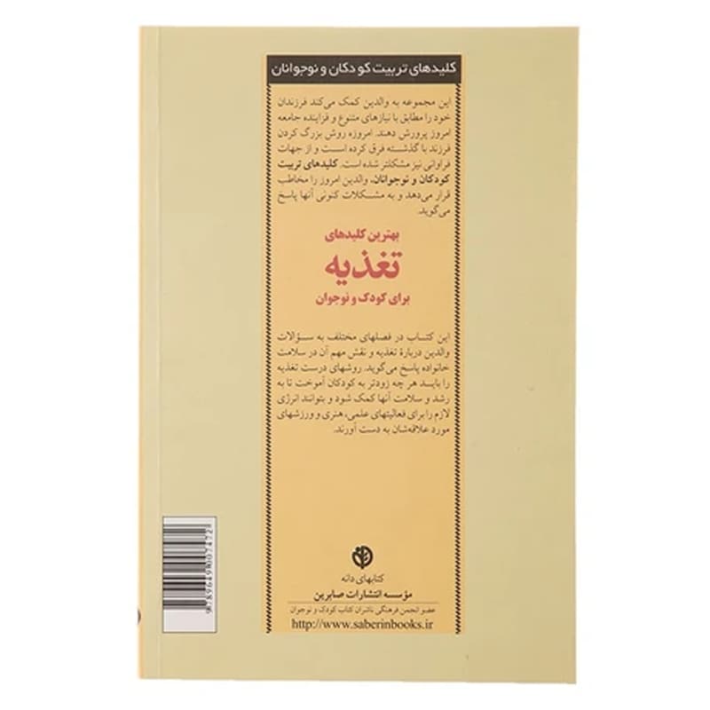 کتاب کلیدهای تغذیه برای کودک و نوجوان — تصویر ۲