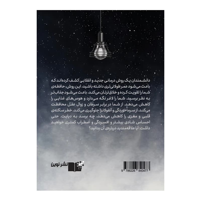 کتاب چرا می خوابیم — تصویر ۲