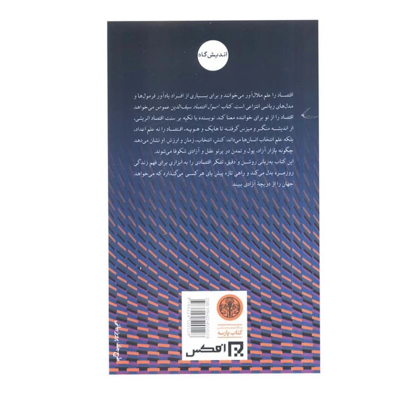 کتاب اصول اقتصاد — تصویر ۲