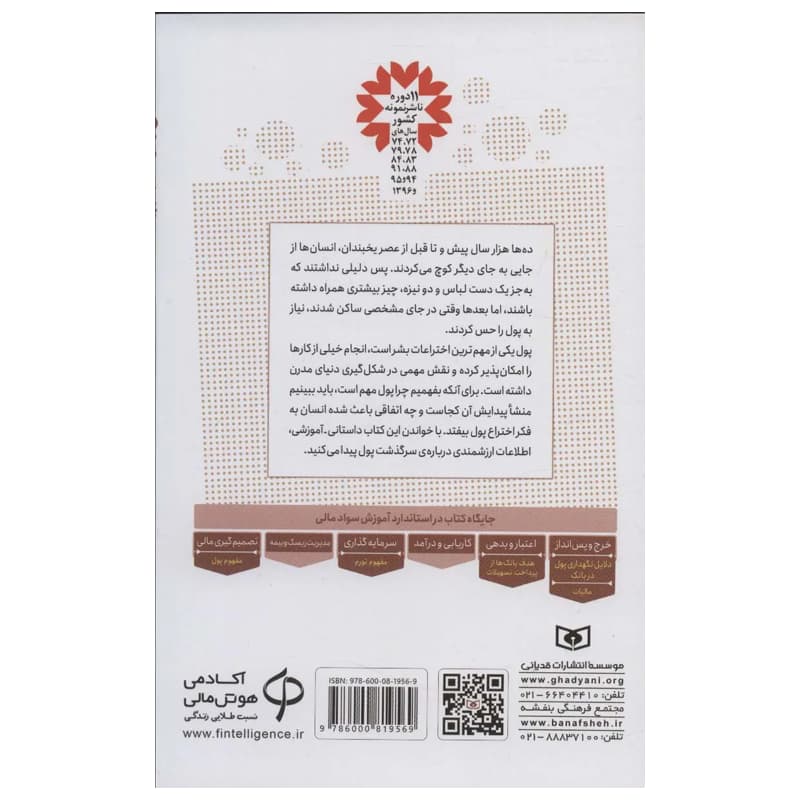 کتاب زندگی نامه جناب پول — تصویر ۲