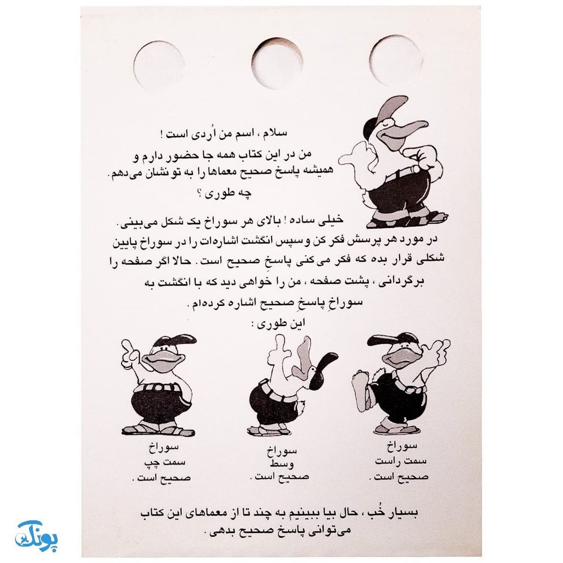 کتاب معمای انگشتی اردی ۴ (در طبیعت) — تصویر ۲