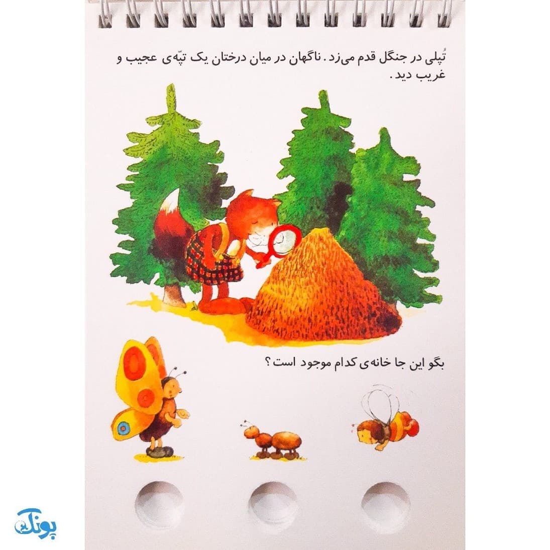 کتاب معمای انگشتی اردی ۴ (در طبیعت) — تصویر ۶