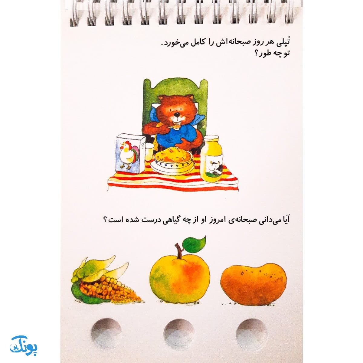 کتاب معمای انگشتی اردی ۴ (در طبیعت) — تصویر ۵