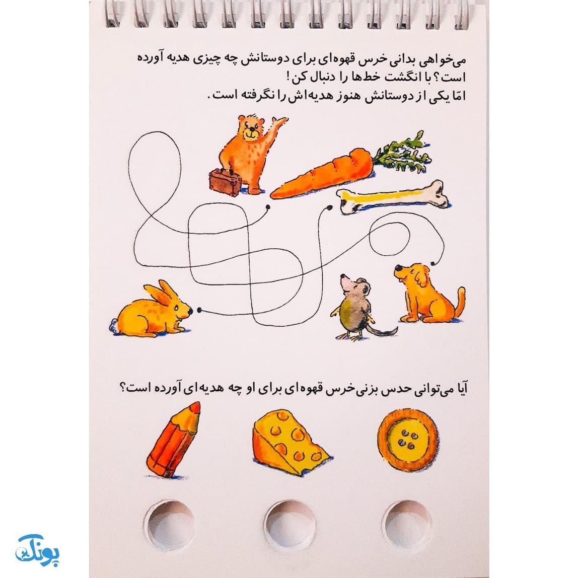کتاب معمای انگشتی اردی ۳ (در سفر) — تصویر ۷
