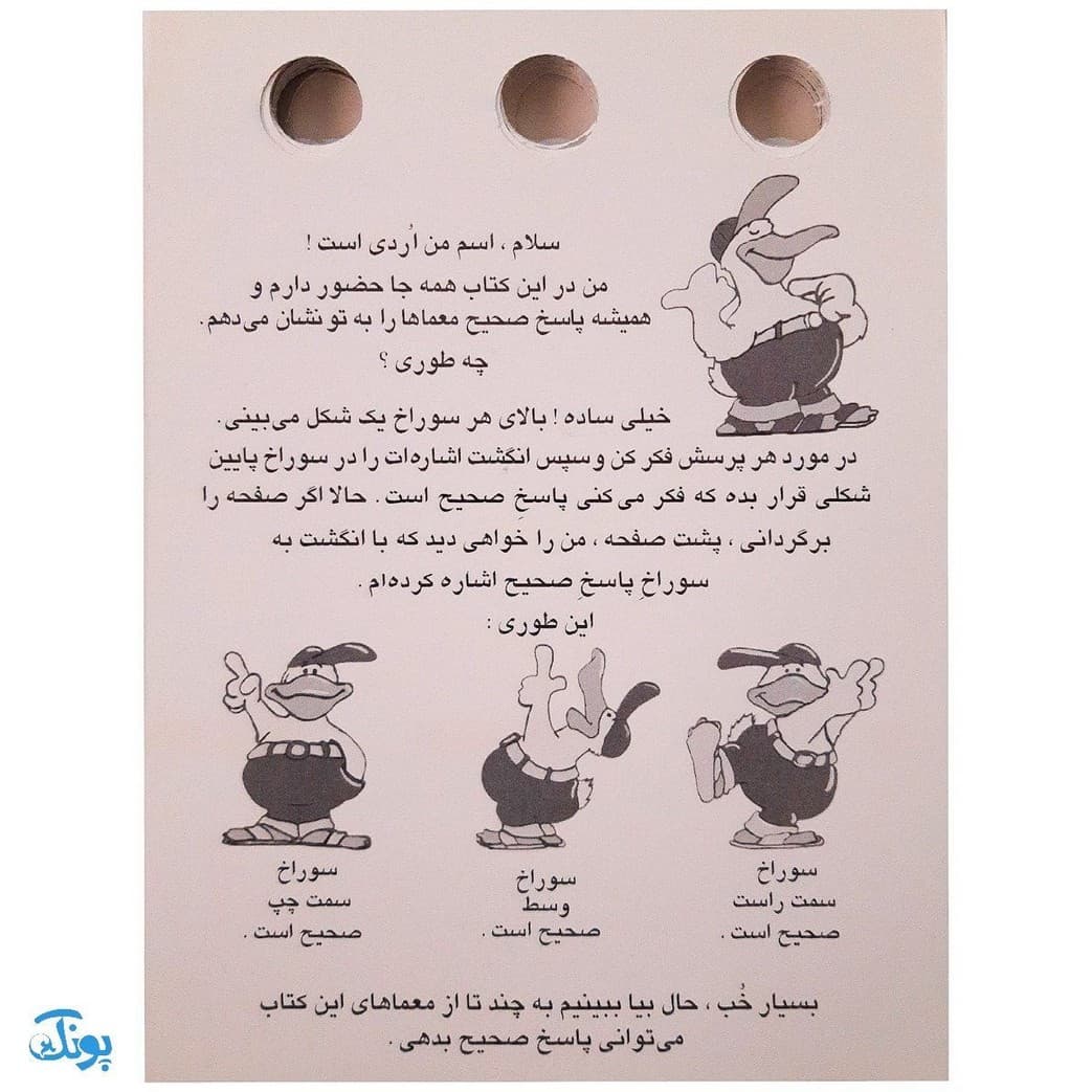 کتاب معمای انگشتی اردی ۳ (در سفر) — تصویر ۲