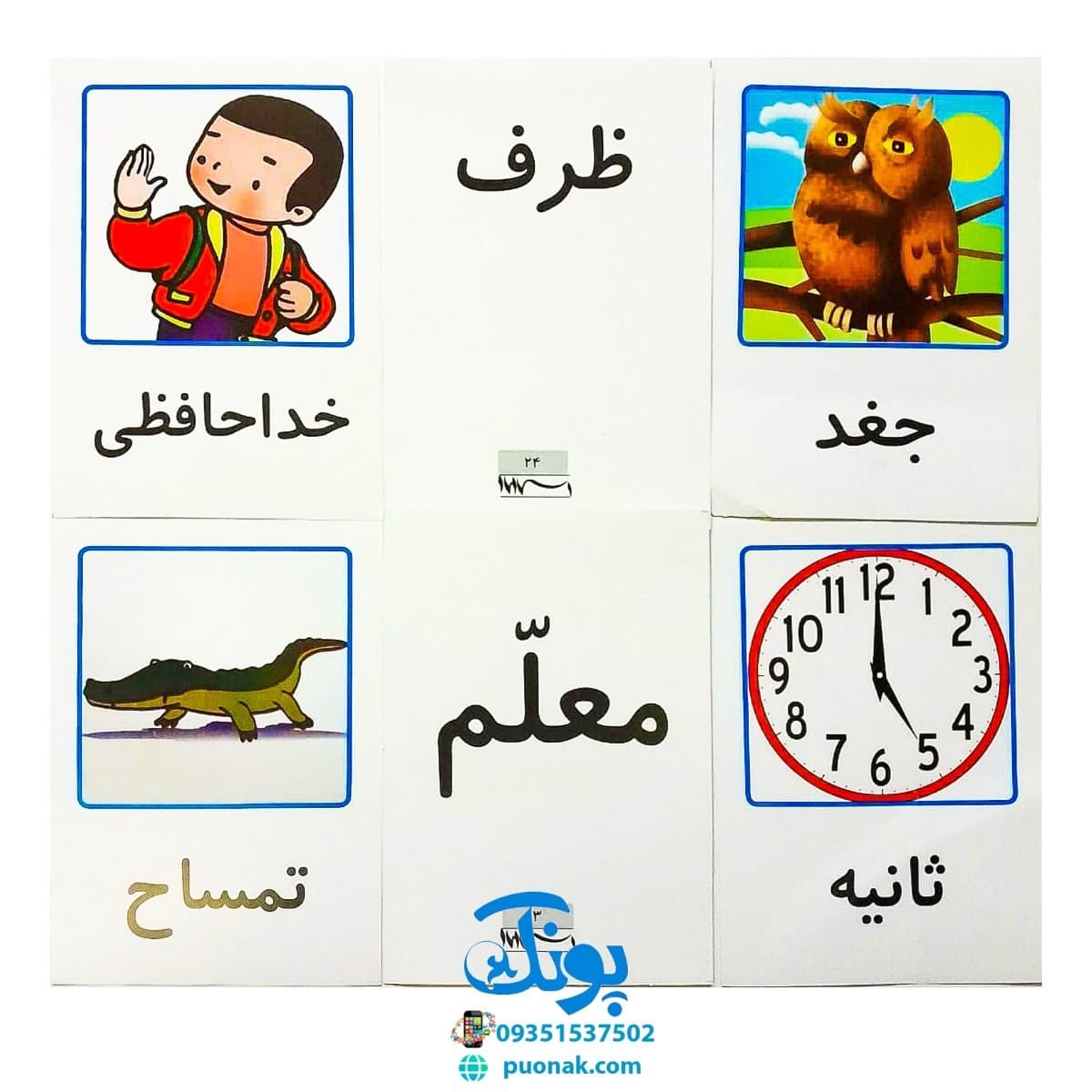 فلش کارت نشانهها ۱و۲ بزرگ معلم استادیار — تصویر ۸