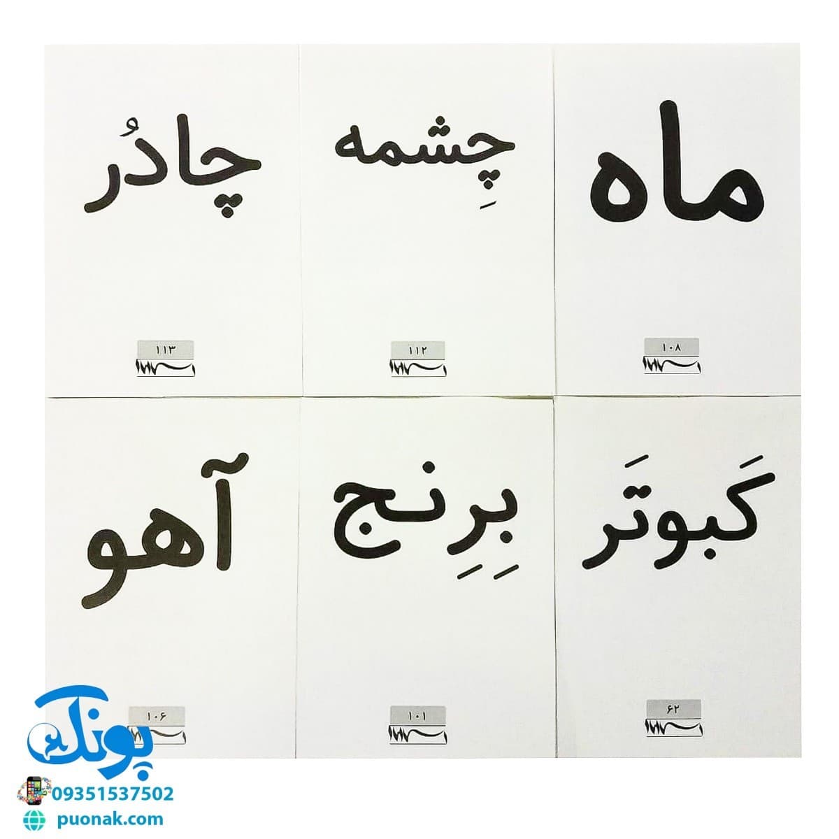 فلش کارت نشانهها ۱و۲ بزرگ معلم استادیار — تصویر ۵
