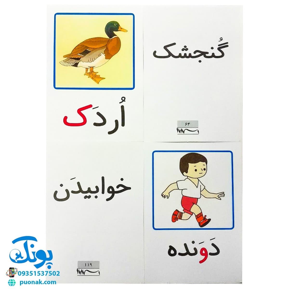 فلش کارت نشانهها ۱و۲ بزرگ معلم استادیار — تصویر ۶