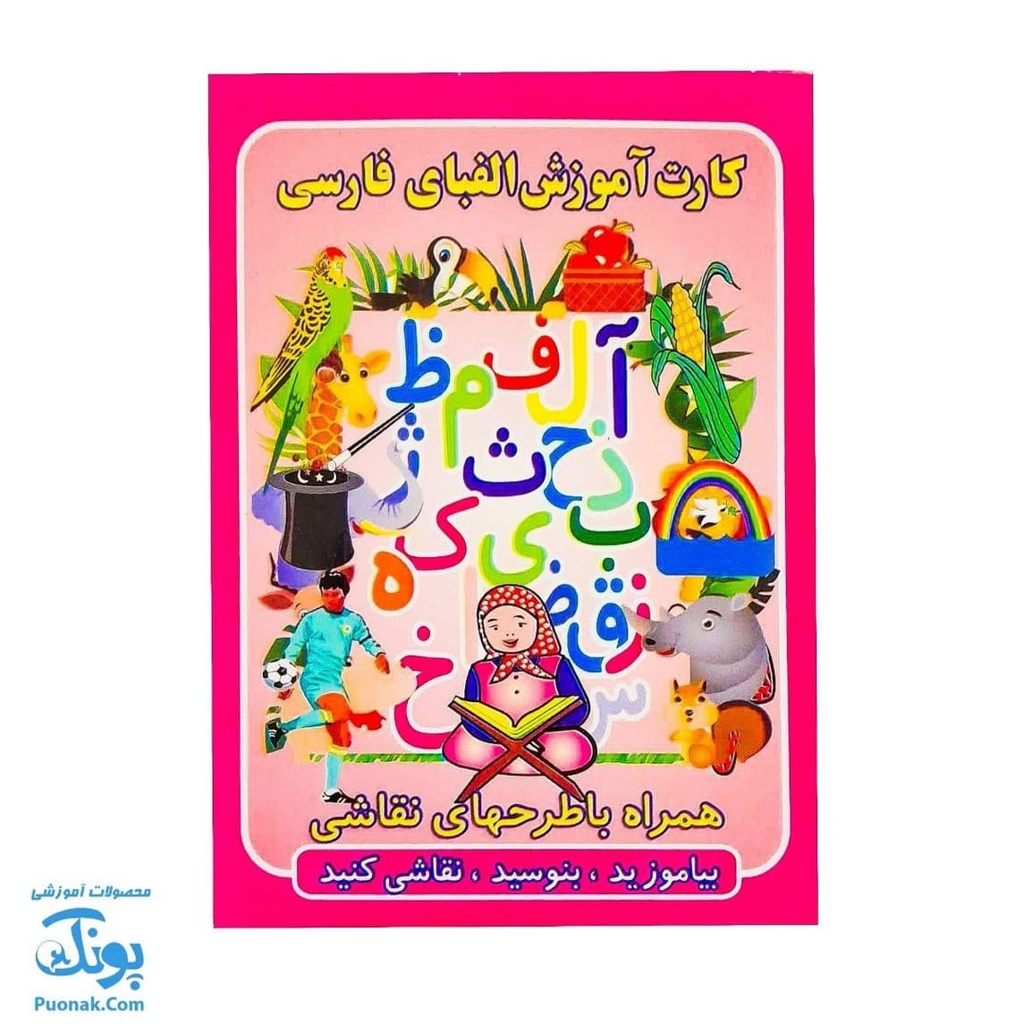 فلش کارت الفبا و نشانه ها ضامن آهو — تصویر ۷