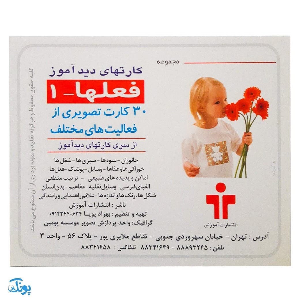 فلش کارت دیدآموز فعل ها ۱