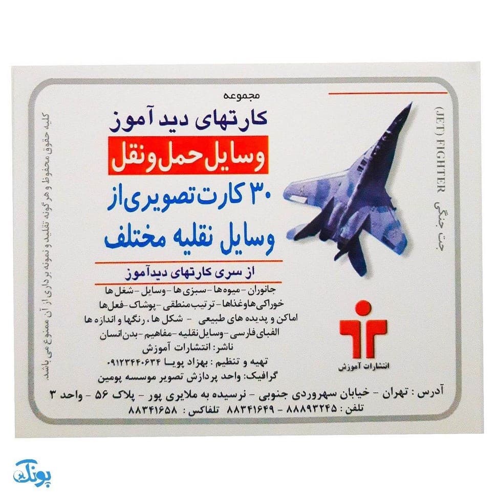 فلش کارت دیدآموز وسایل حمل و نقل