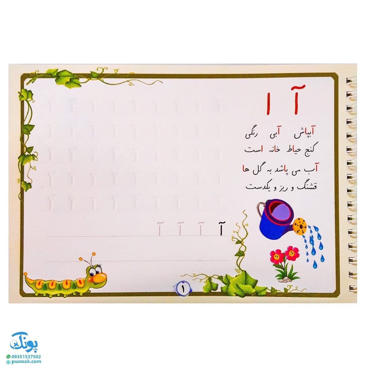 کتاب دبستانی خوش خط (اول و دوم ابتدایی) — تصویر ۲