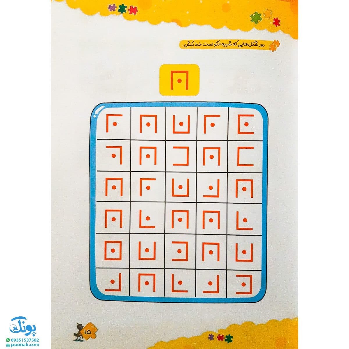 کتاب هوش کودکان ۲ تربچه — تصویر ۴