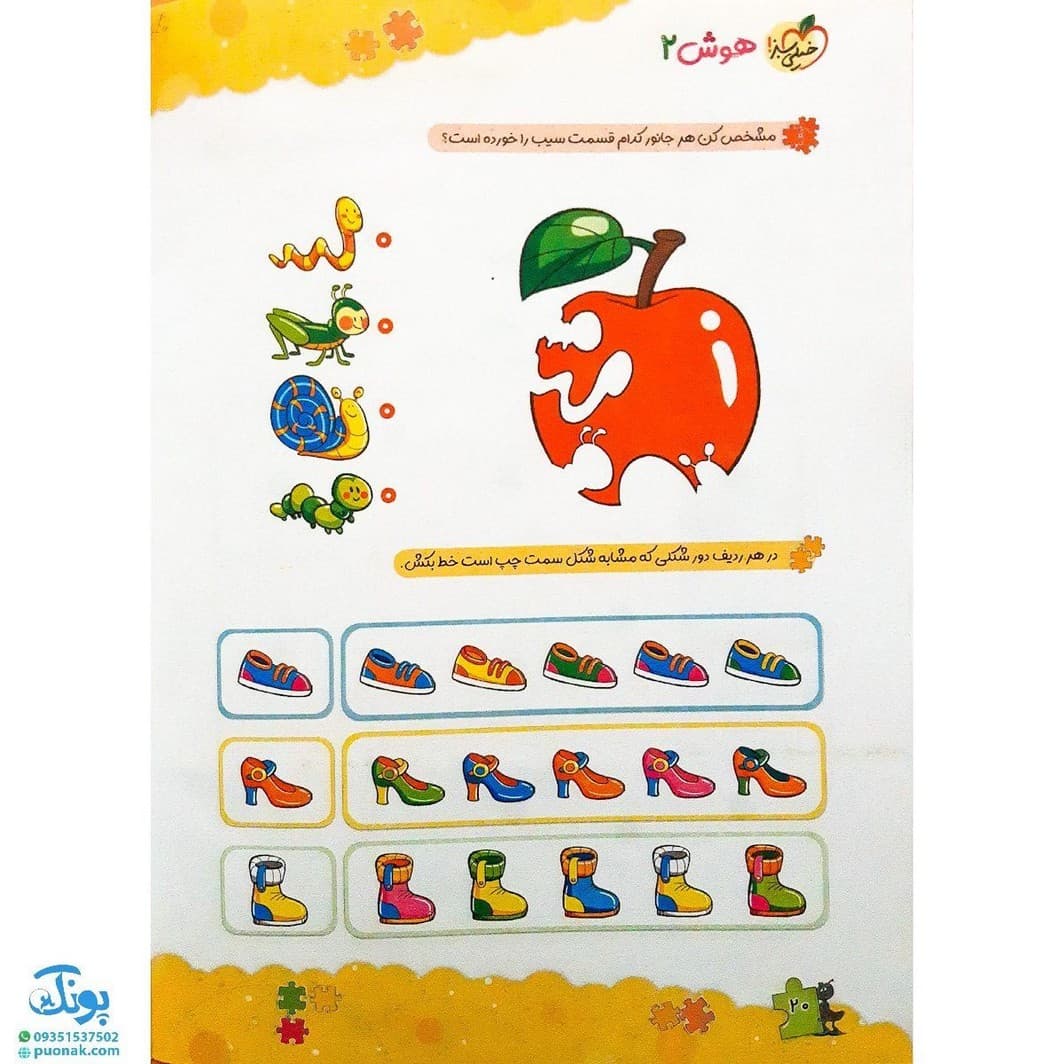 کتاب هوش کودکان ۲ تربچه — تصویر ۶