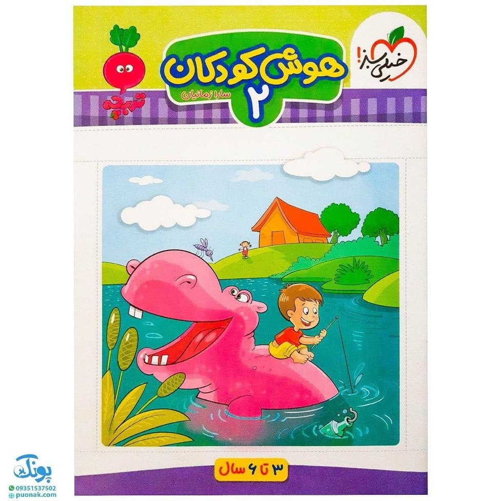 کتاب هوش کودکان ۲ تربچه