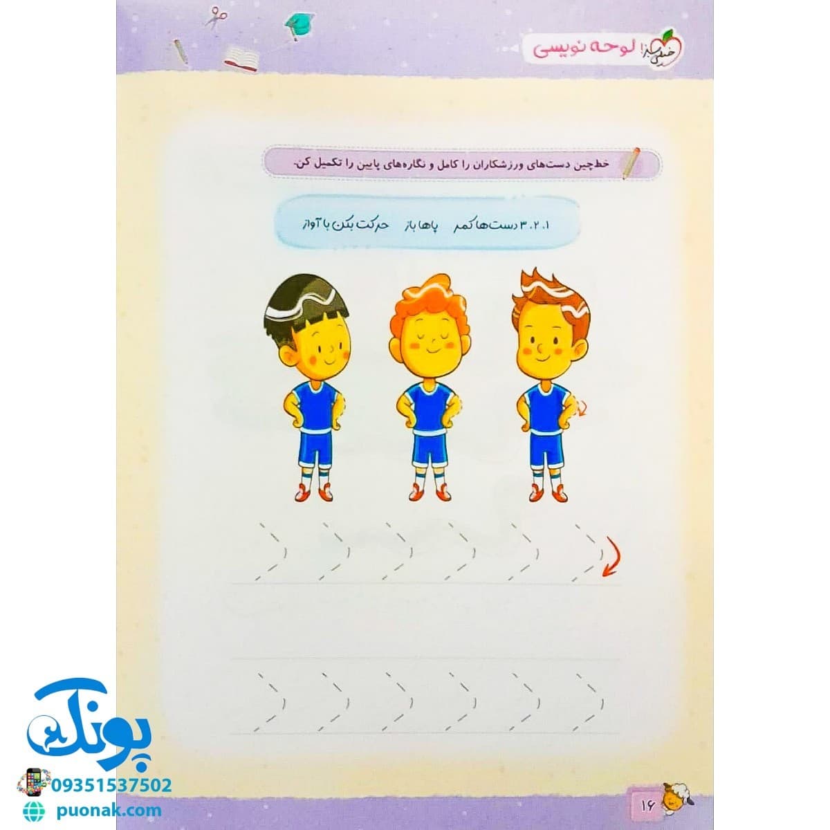 کتاب آموزش لوحه نویسی کودکان تربچه — تصویر ۶