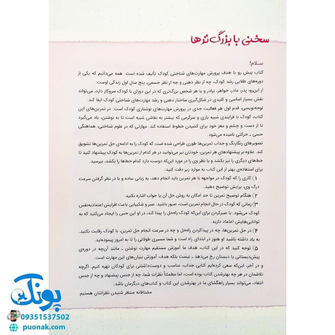 کتاب آموزش لوحه نویسی کودکان تربچه — تصویر ۲