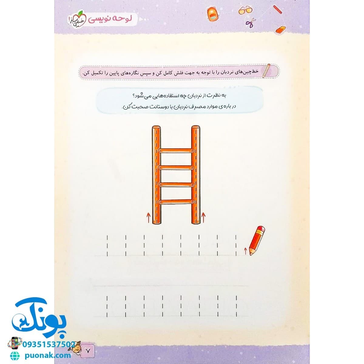 کتاب آموزش لوحه نویسی کودکان تربچه — تصویر ۴