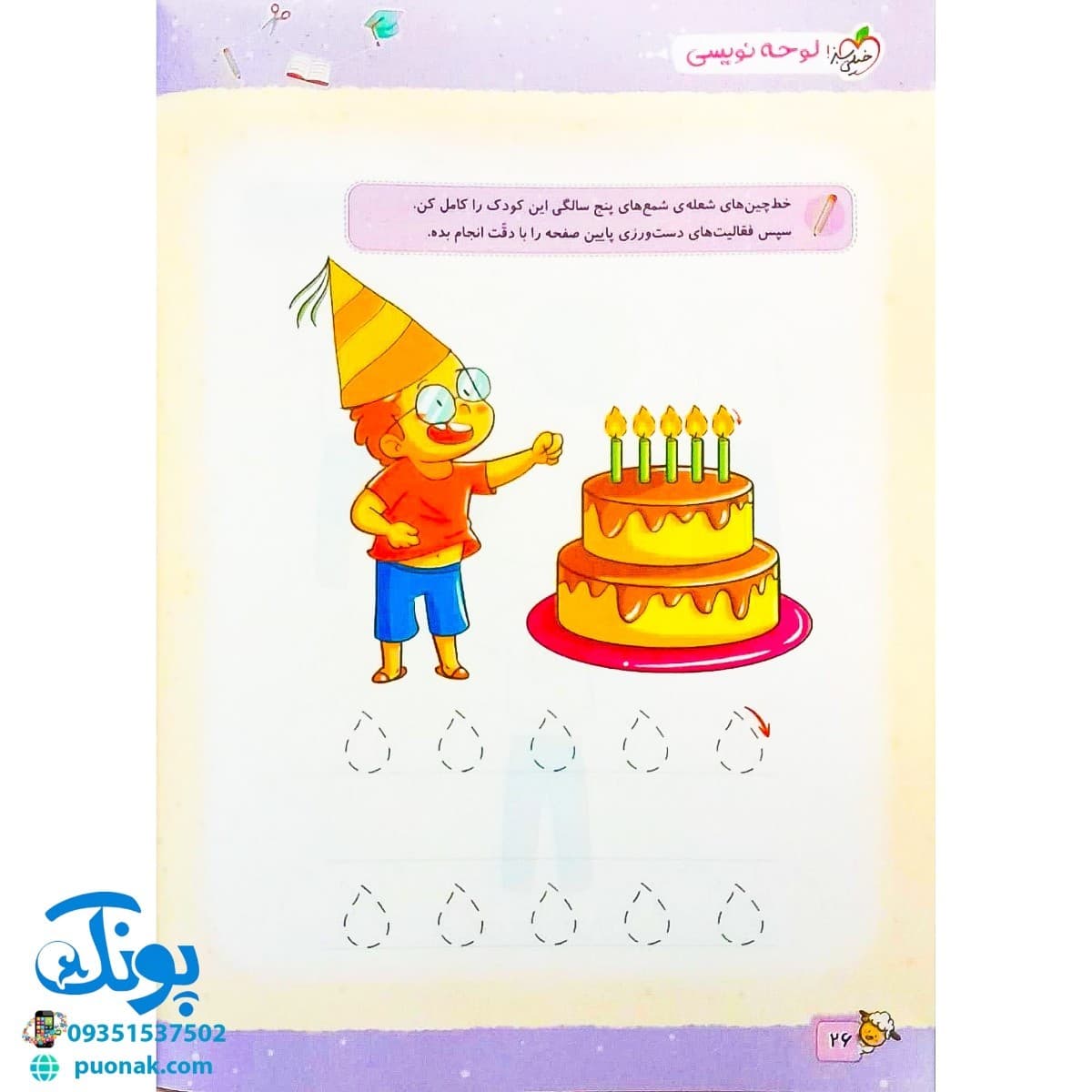 کتاب آموزش لوحه نویسی کودکان تربچه — تصویر ۷