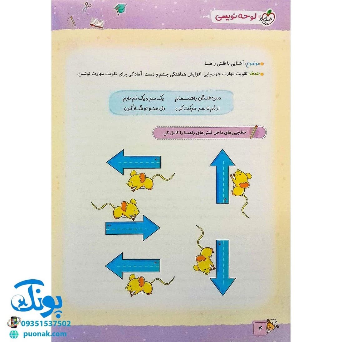 کتاب آموزش لوحه نویسی کودکان تربچه — تصویر ۳