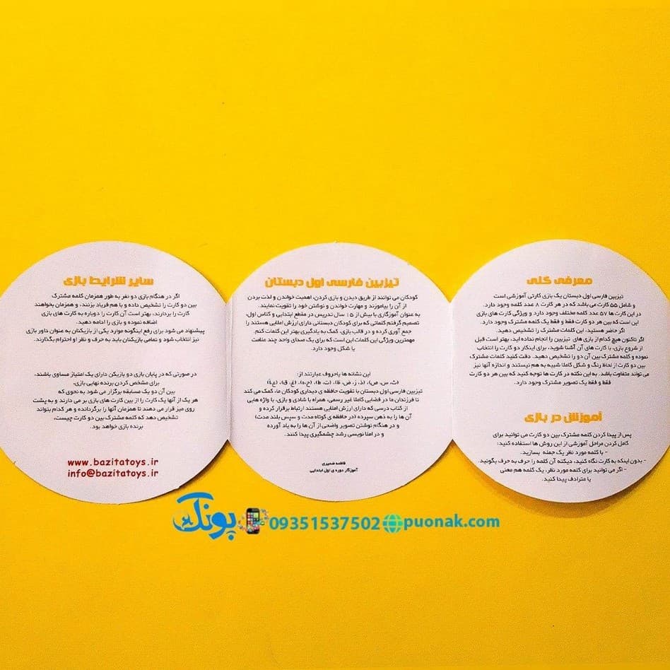 بازی فکری تیزبین فارسی اول دبستان بازی تا (بازی الفبا) — تصویر ۸