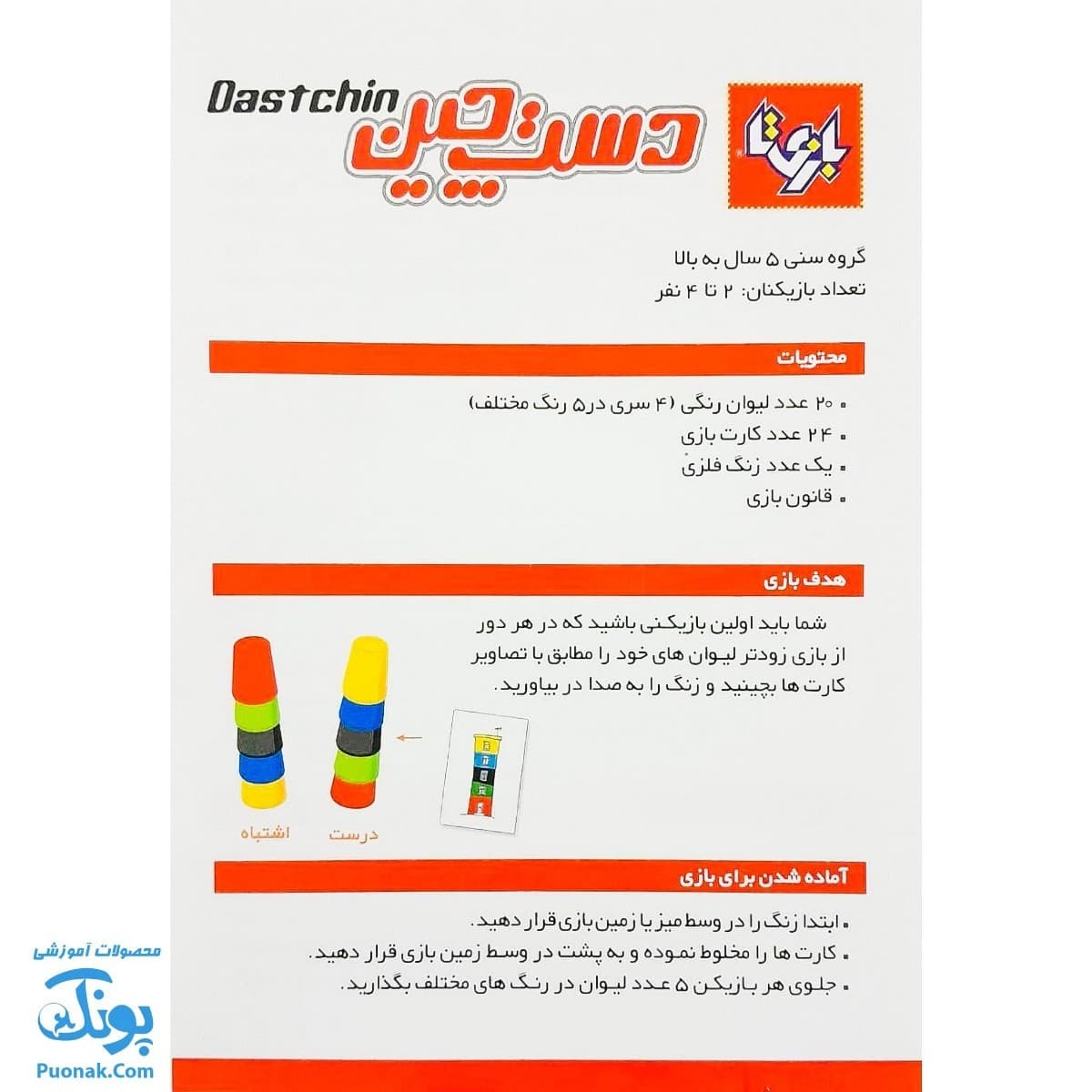 بازی دست چین ۴ نفره بازیتا — تصویر ۴