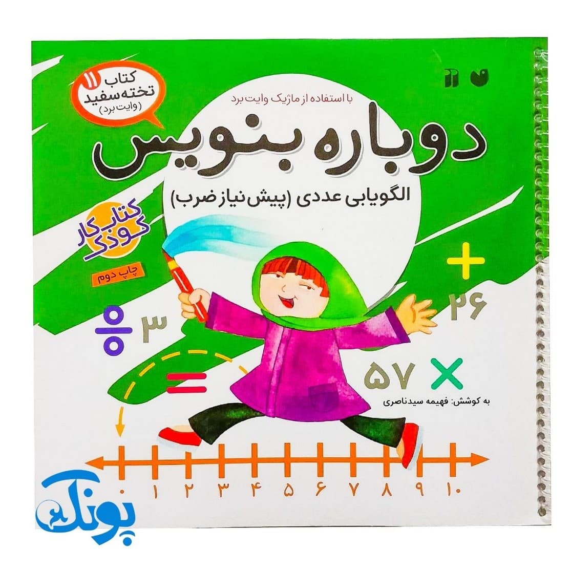 کتاب دوباره بنویس ۱۱ الگویابی عددی