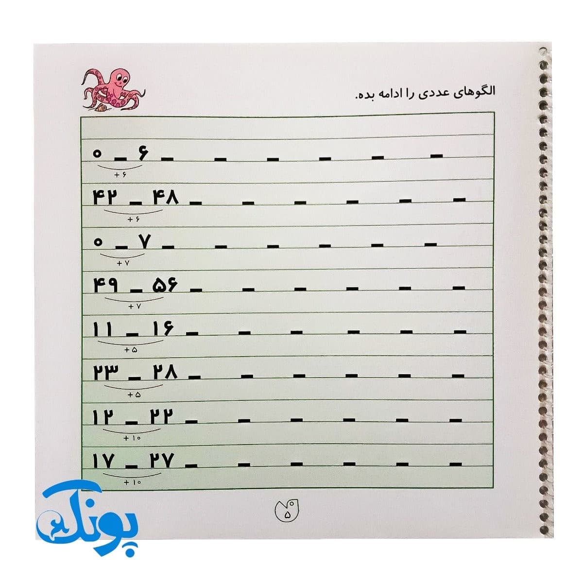 کتاب دوباره بنویس ۱۱ الگویابی عددی — تصویر ۴