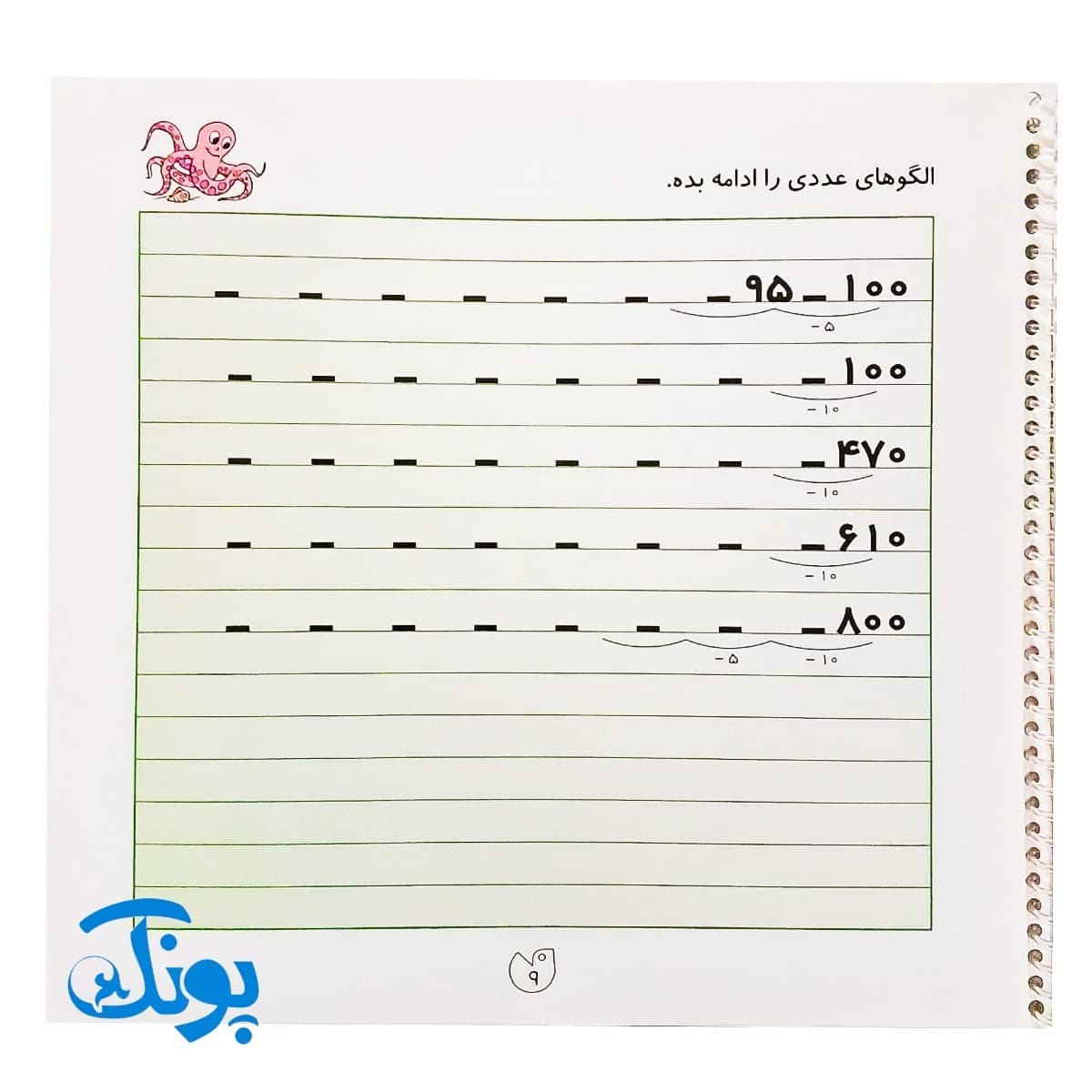 کتاب دوباره بنویس ۱۱ الگویابی عددی — تصویر ۶