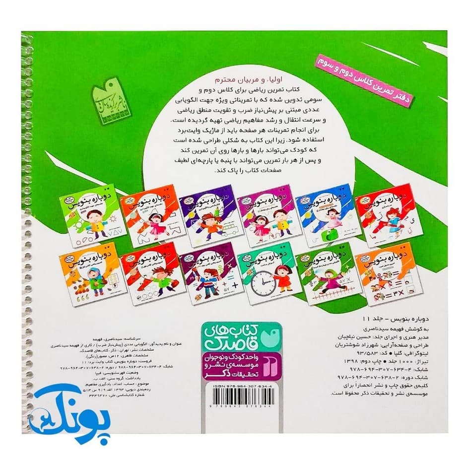 کتاب دوباره بنویس ۱۱ الگویابی عددی — تصویر ۸