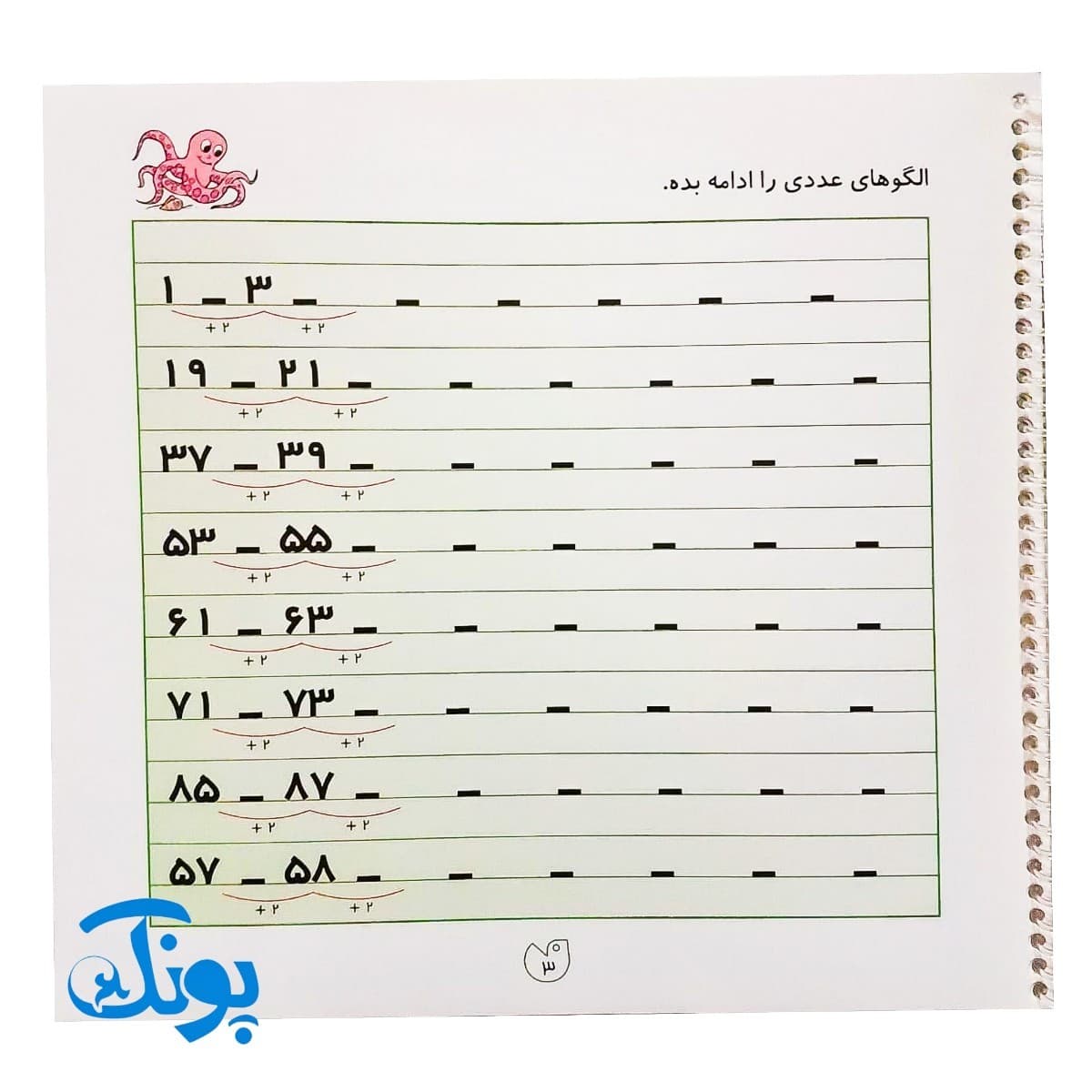 کتاب دوباره بنویس ۱۱ الگویابی عددی — تصویر ۲