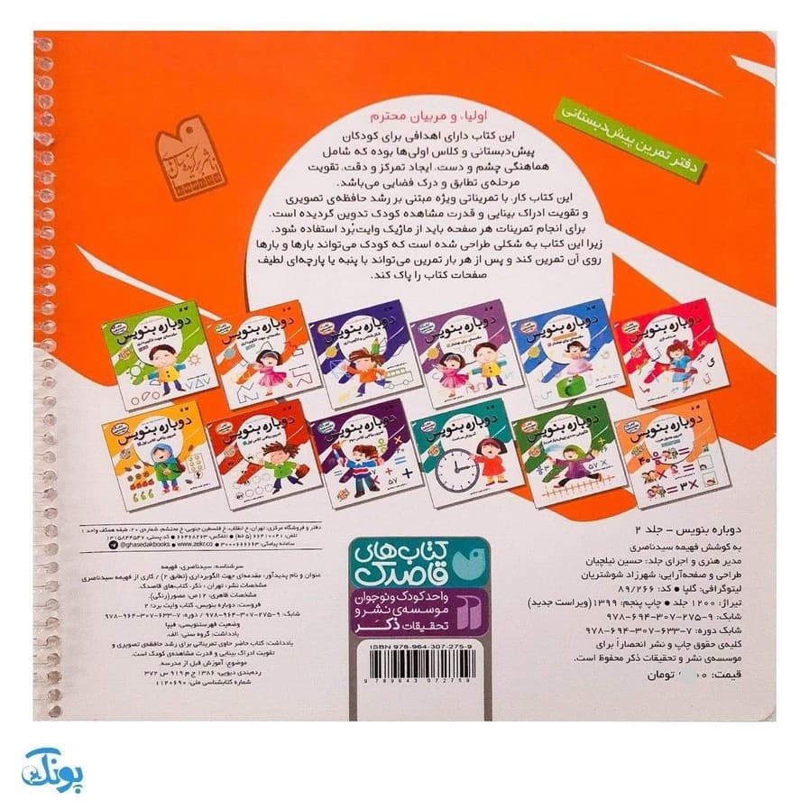 کتاب دوباره بنویس ۲ مقدمه ای جهت الگوبرداری تطابق ۲ — تصویر ۶