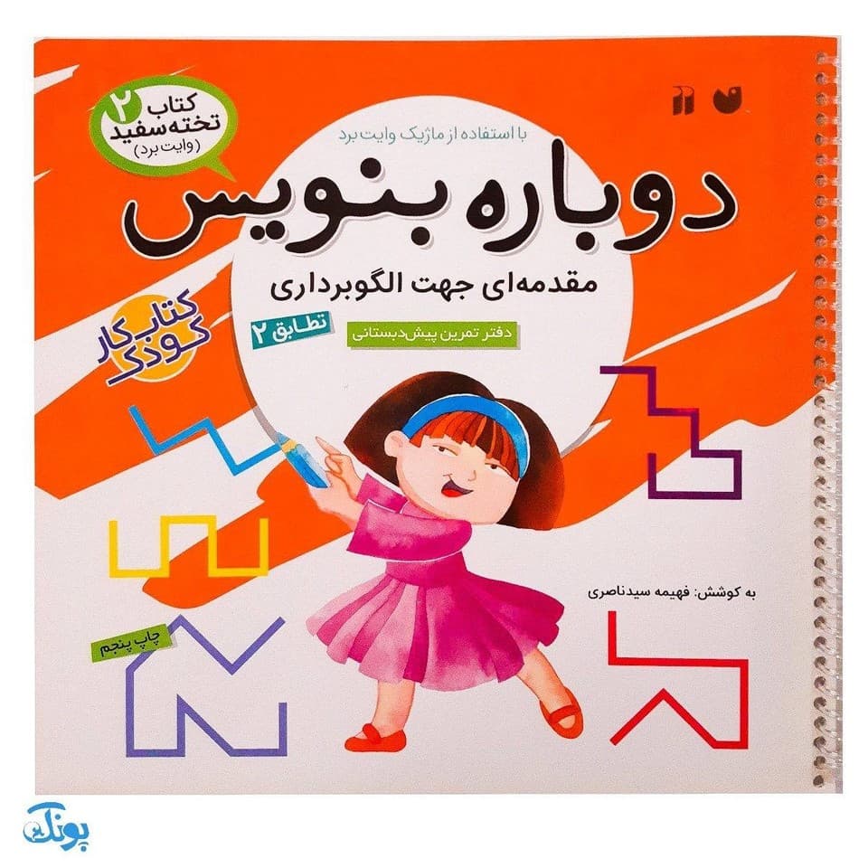 کتاب دوباره بنویس ۲ مقدمه ای جهت الگوبرداری تطابق ۲