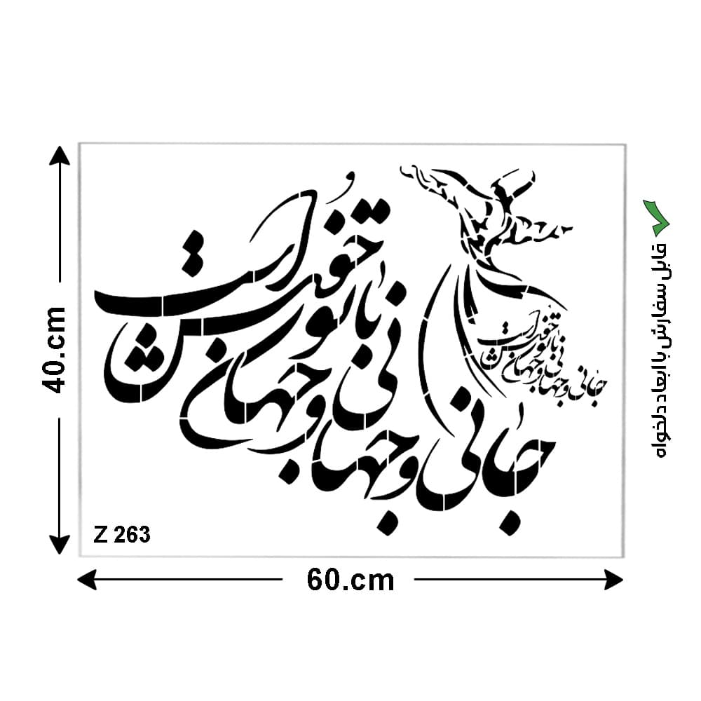 شابلون طرح شعر کد Z 263 ابعاد 40*60