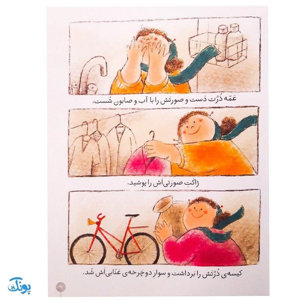 کلاس اولی کتاب اولی ۲۵ عمه ذرت (سطح ۴) — تصویر ۴