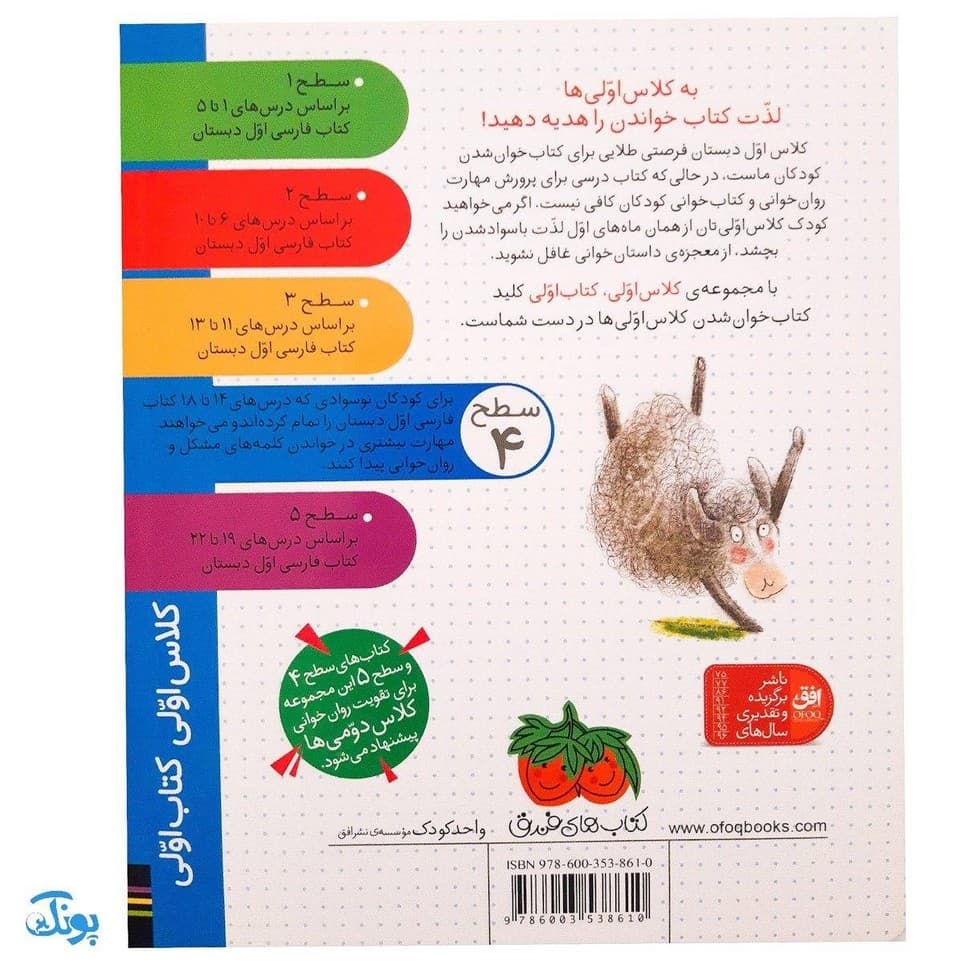 کلاس اولی کتاب اولی ۲۵ عمه ذرت (سطح ۴) — تصویر ۲
