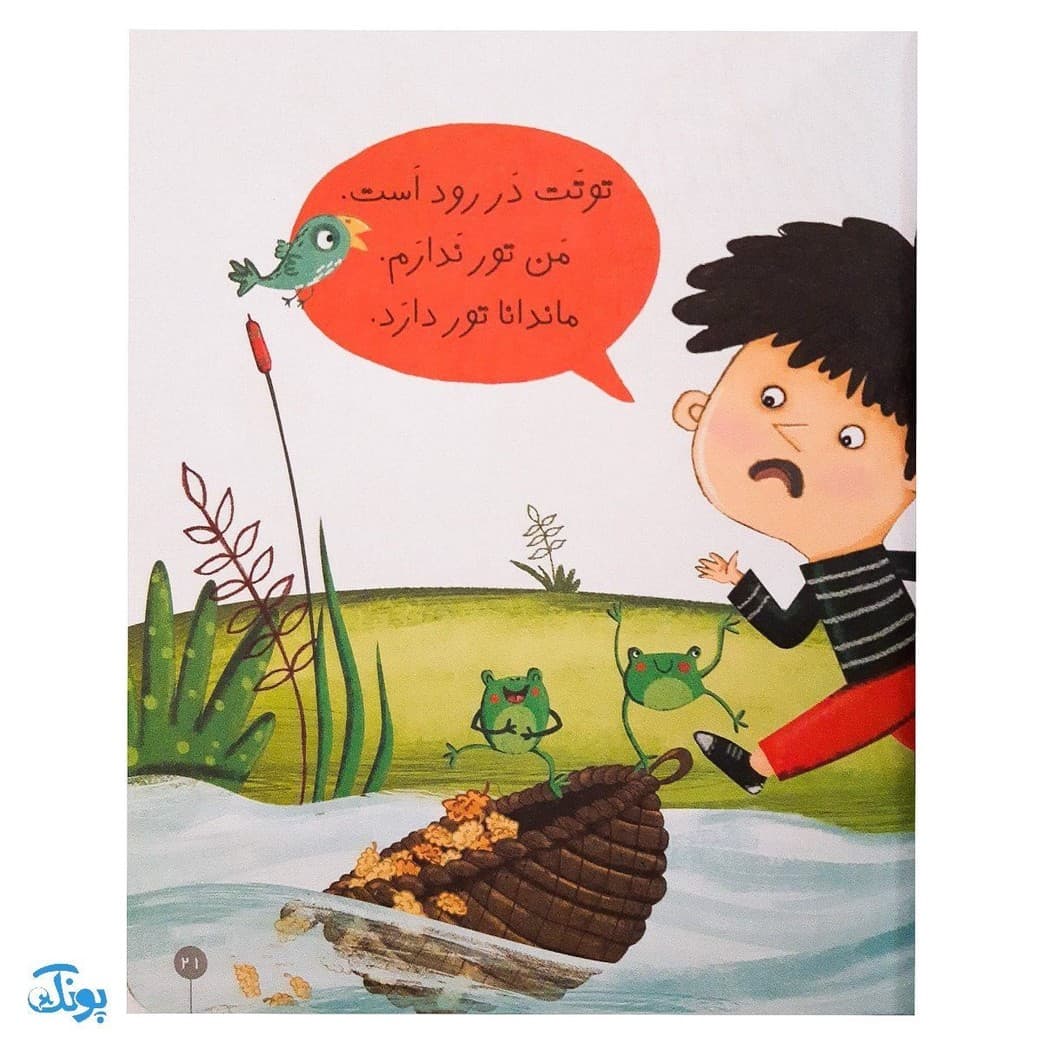 کلاس اولی کتاب اولی ۴ توت در سبد (سطح ۱) — تصویر ۵