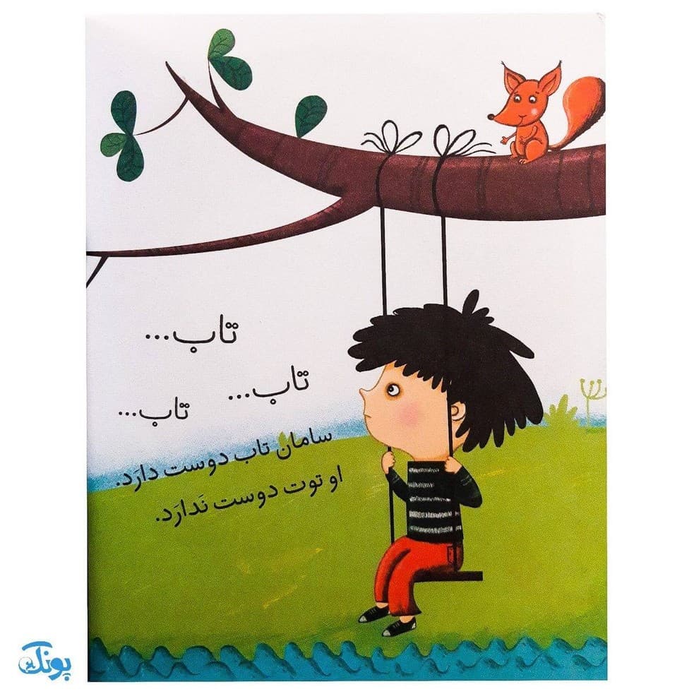 کلاس اولی کتاب اولی ۴ توت در سبد (سطح ۱) — تصویر ۴